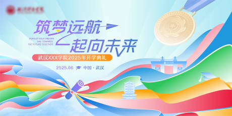 源文件下载【享设计】搜索编号：40760032598703587【开学典礼背景板】