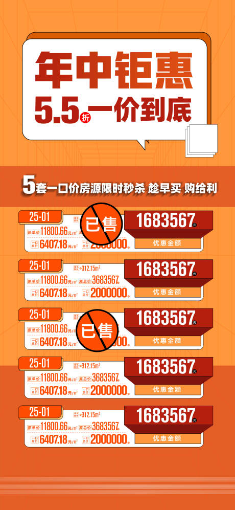 源文件下載【享設計】搜索編號：70560032458191619【特價房海報】