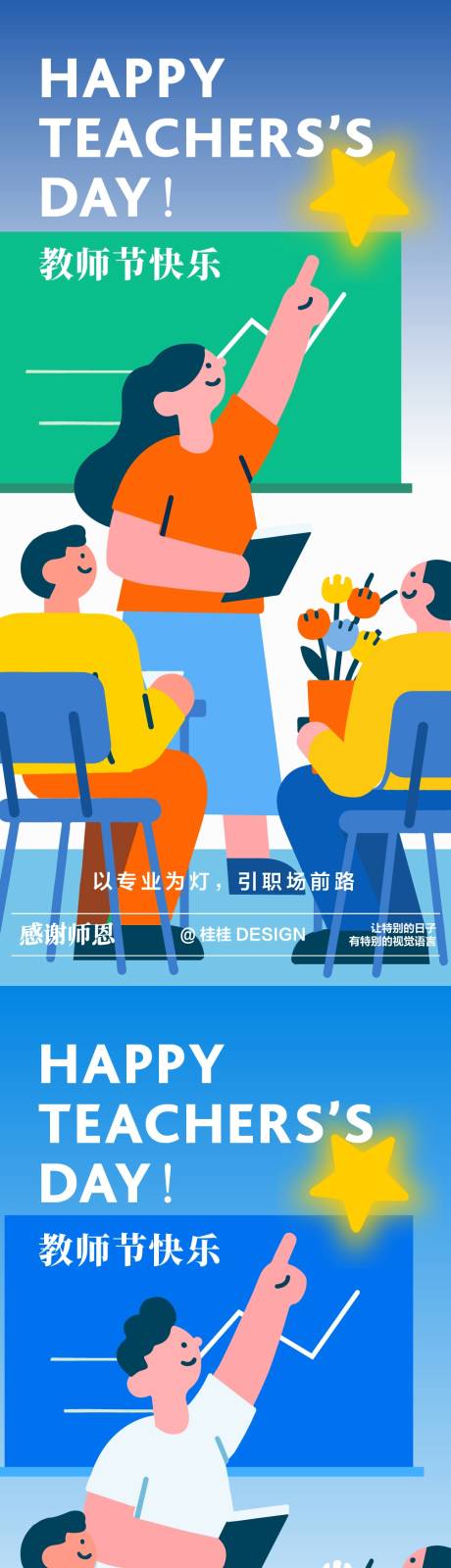 源文件下載【享設計】搜索編號：28830032803182887【扁平化教師節海報】
