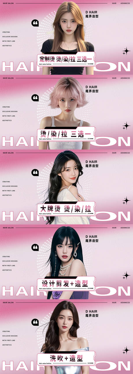 源文件下载【享设计】搜索编号：57510032704278683【粉色美发团单】