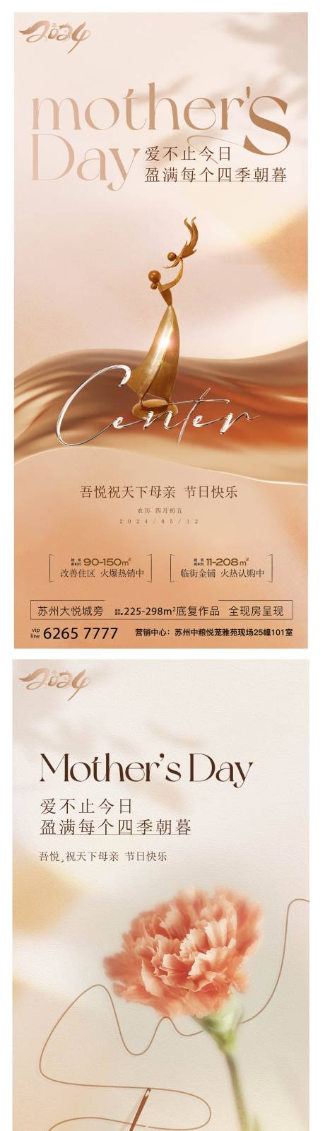 源文件下载【享设计】搜索编号：28840032828304698【地产母亲节海报 】