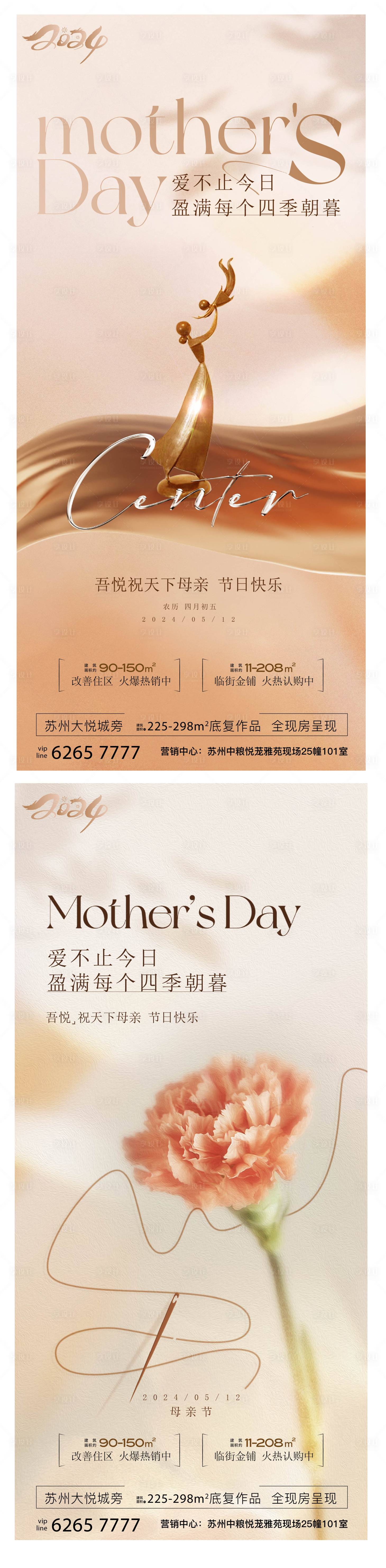 源文件下载【享设计】搜索编号：28840032828304698【地产母亲节海报 】
