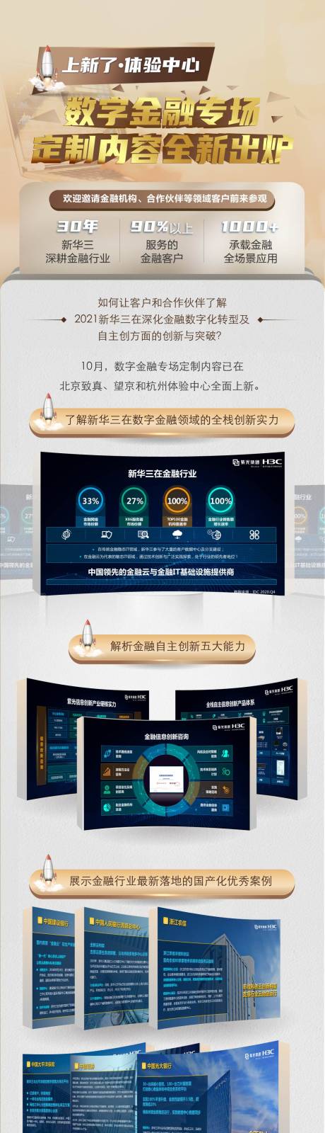 源文件下載【享設計】搜索編號：16040032344696507【數字金融定制轉場活動海報長圖】