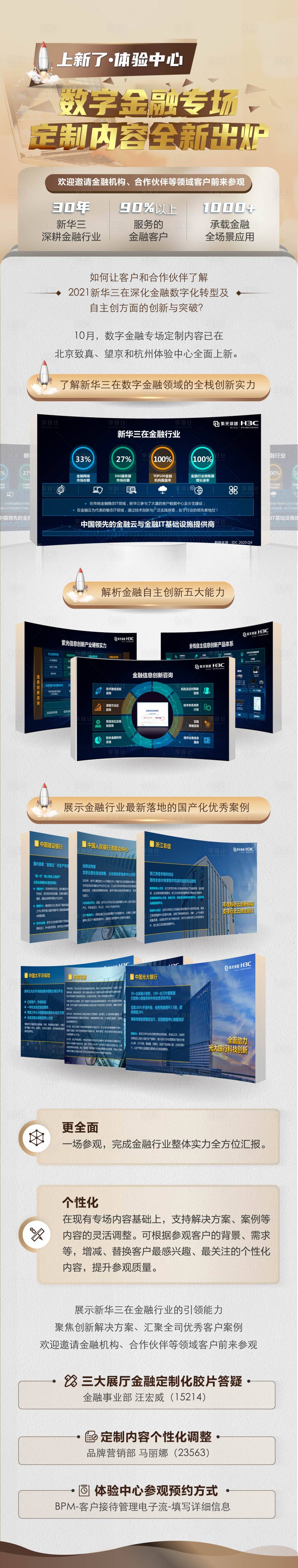 源文件下載【享設(shè)計(jì)】搜索編號(hào)：16040032344696507【數(shù)字金融定制轉(zhuǎn)場(chǎng)活動(dòng)海報(bào)長(zhǎng)圖】