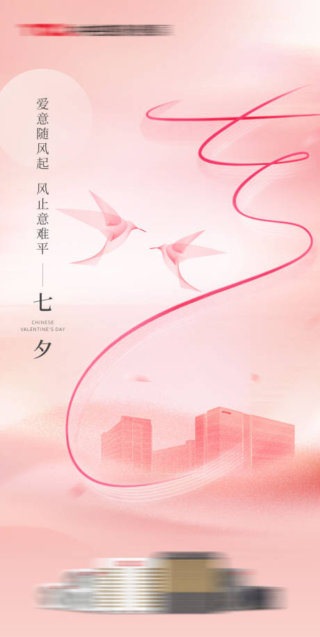 源文件下载【享设计】搜索编号：34750032331642204【七夕间日节气海报】