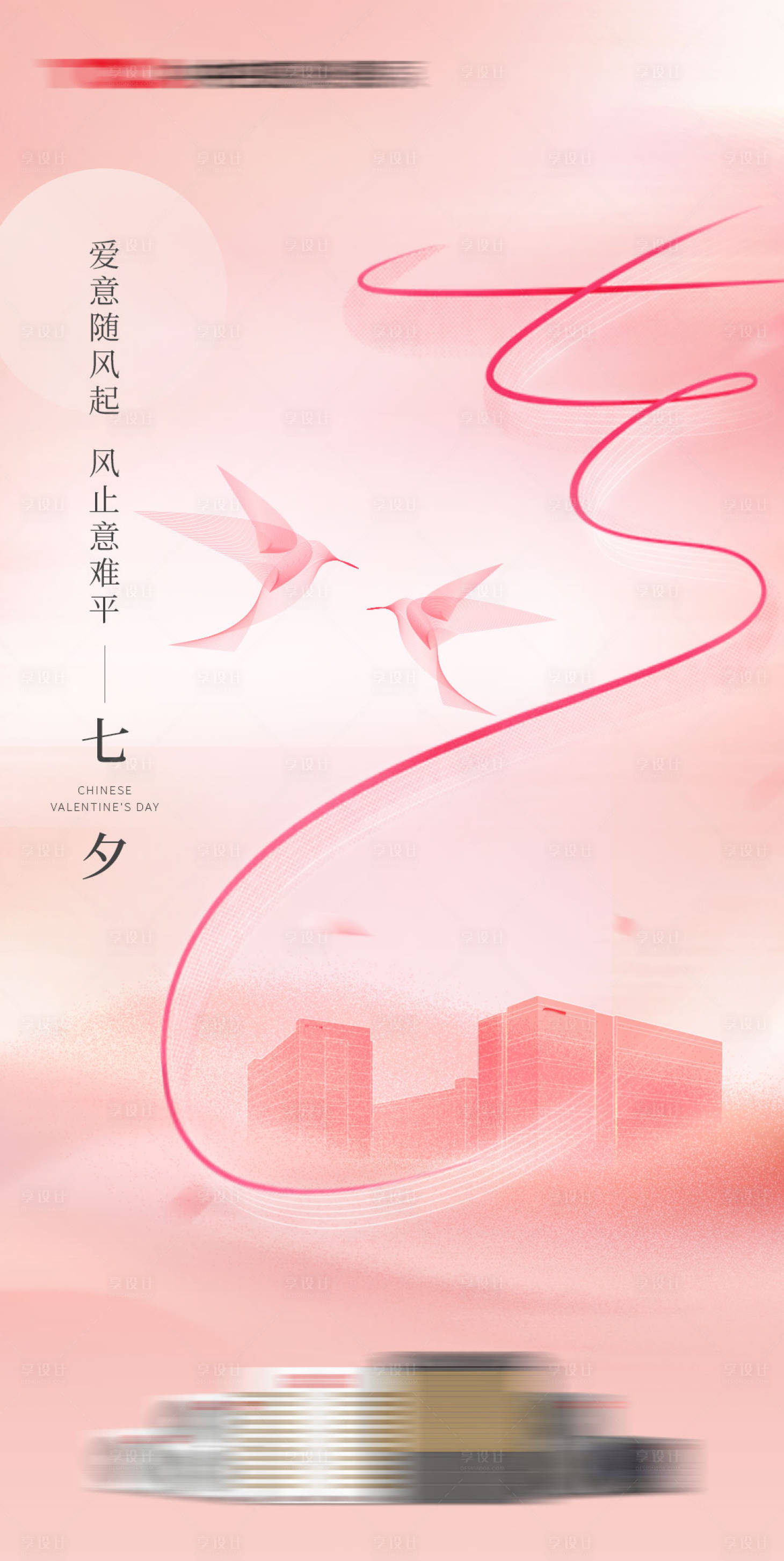 源文件下载【享设计】搜索编号：34750032331642204【七夕间日节气海报】