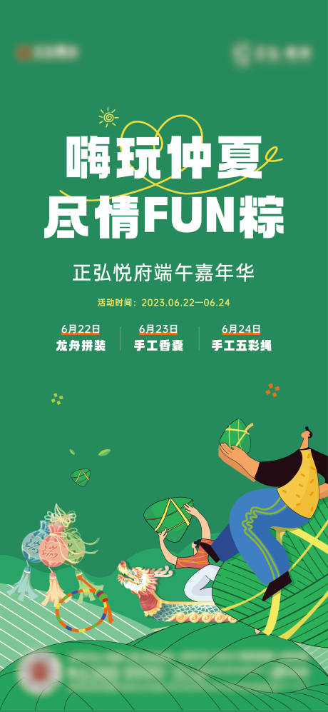 源文件下載【享設(shè)計(jì)】搜索編號(hào)：50940032803964141【地產(chǎn)端午節(jié)】