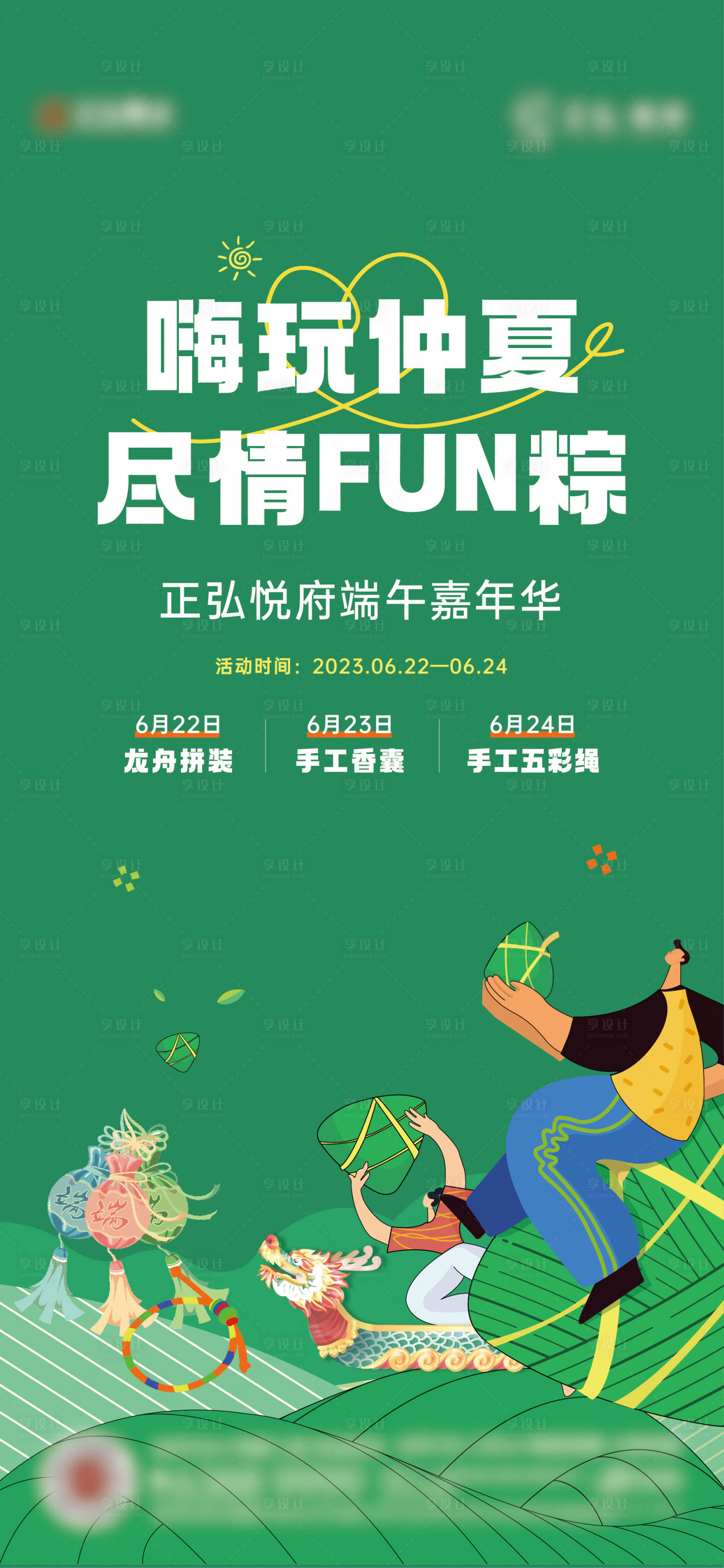 源文件下載【享設計】搜索編號：50940032803964141【地產端午節】