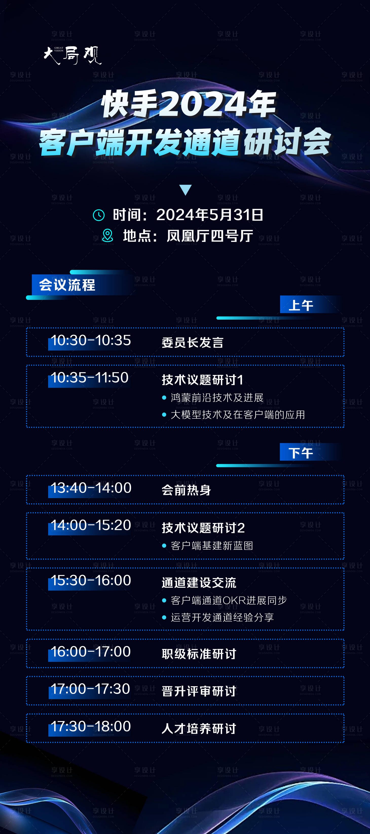 源文件下載【享設計】搜索編號：89570032339088735【會議活動易拉寶】