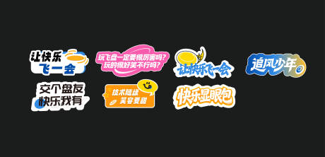 源文件下载【飞盘手举牌  】编号：30970032277987477