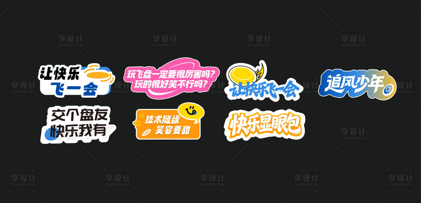源文件下載【享設計】搜索編號：30970032277987477【飛盤手舉牌  】