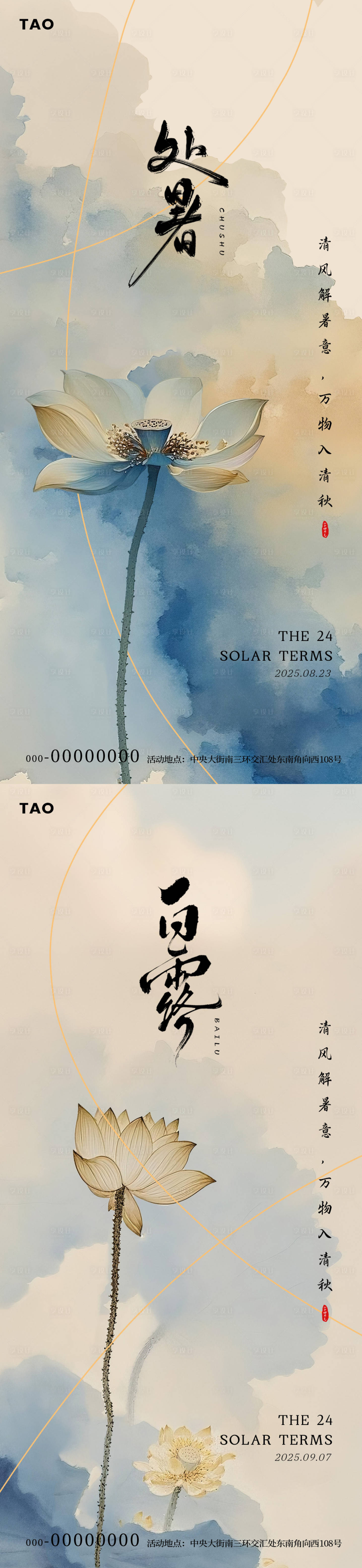 源文件下载【享设计】搜索编号：69570032499626564【处暑白露节气荷花水墨风海报】