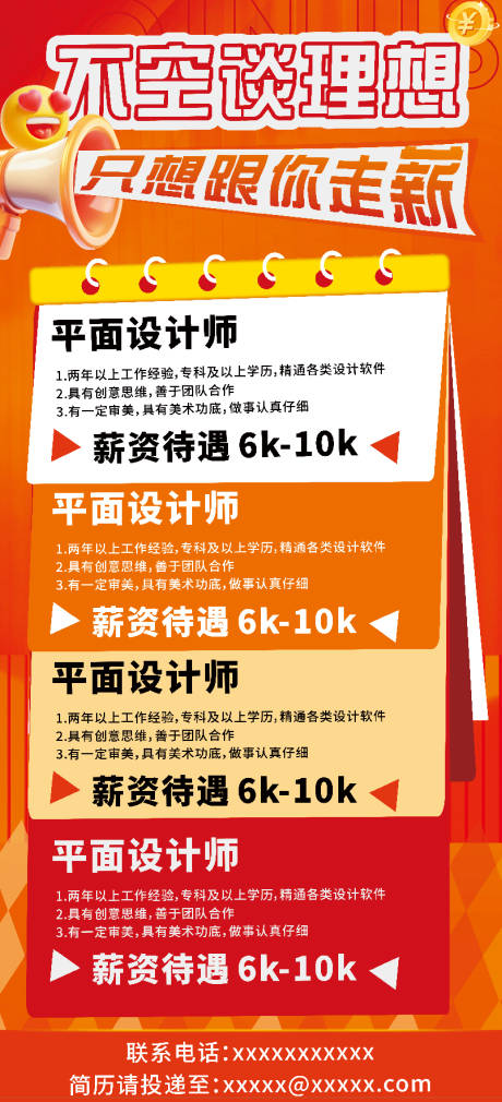 源文件下载【享设计】搜索编号：97180032292296488【招聘招募海报】