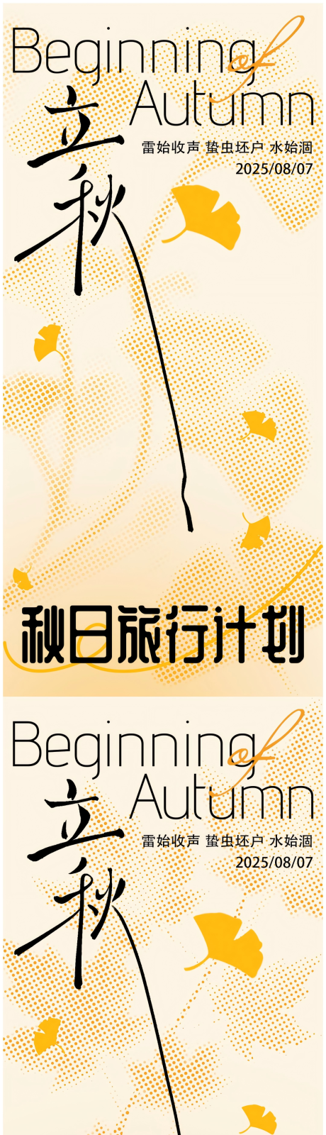 源文件下載【享設(shè)計(jì)】搜索編號(hào)：33340032289045994【立秋節(jié)氣系列海報(bào)】