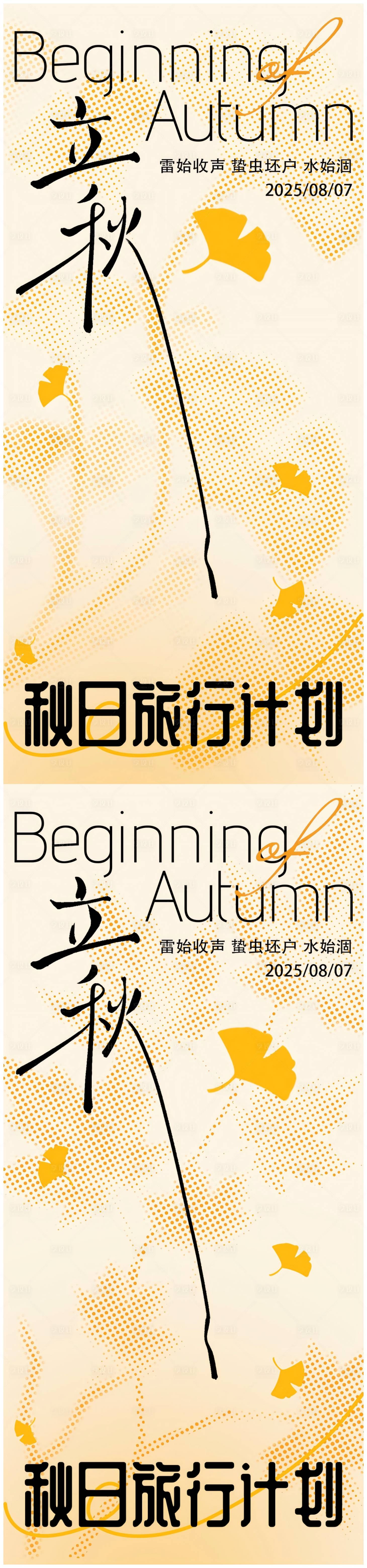 源文件下载【享设计】搜索编号：33340032289045994【立秋节气系列海报】