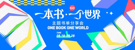 源文件下载【享设计】搜索编号：71950032405292222【读书分享会背景板】