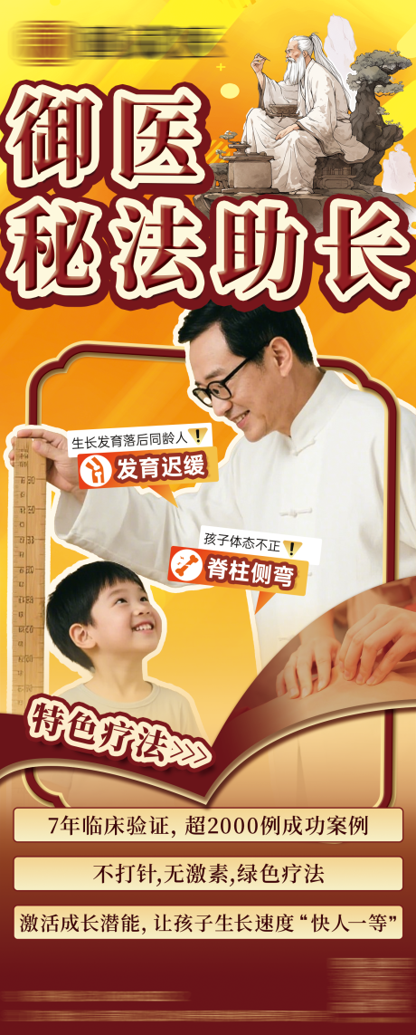 中医养生少儿增高助长身高宣传易拉宝