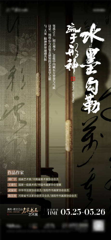 源文件下載【享設(shè)計(jì)】搜索編號(hào)：25170032731412754【書法名家藝術(shù)展海報(bào)】