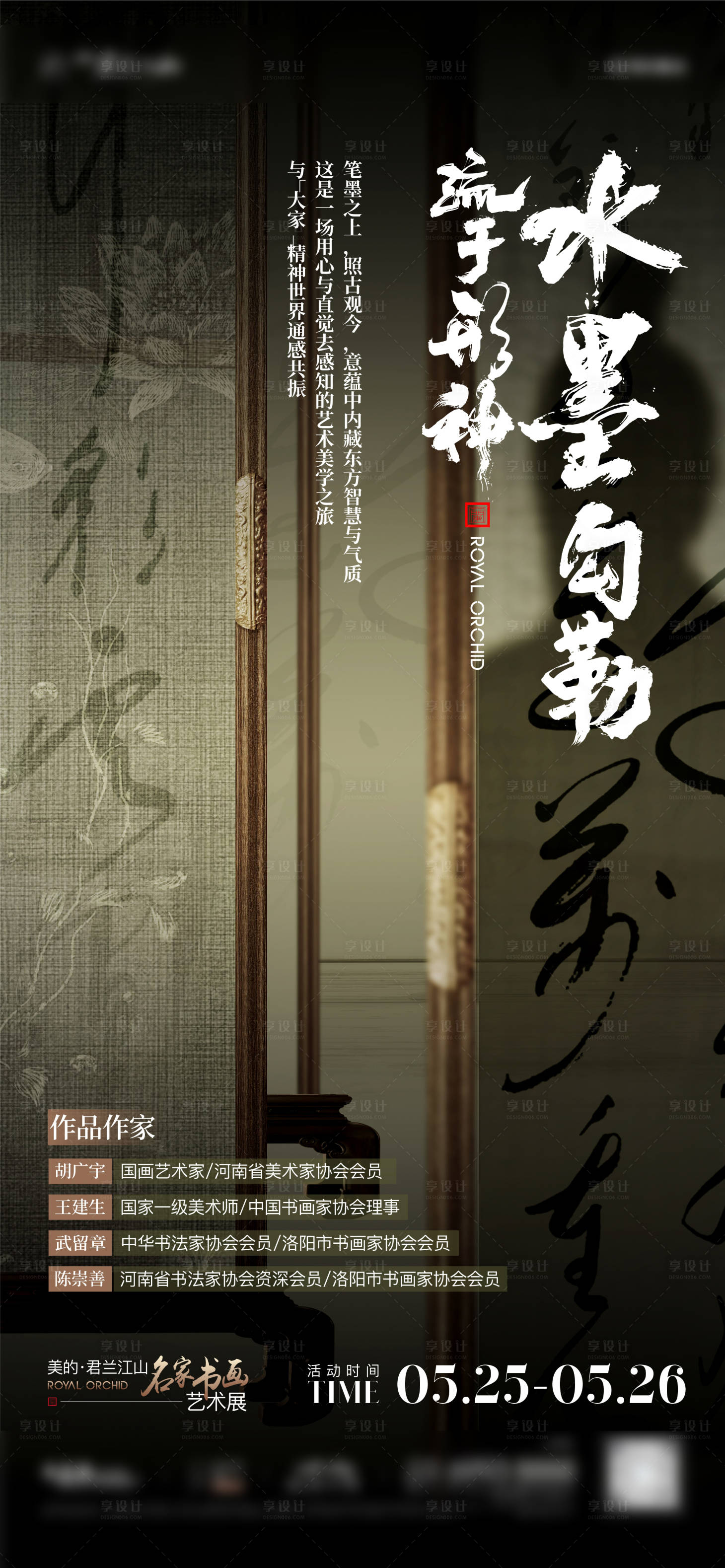 源文件下載【享設(shè)計】搜索編號：25170032731412754【書法名家藝術(shù)展海報】