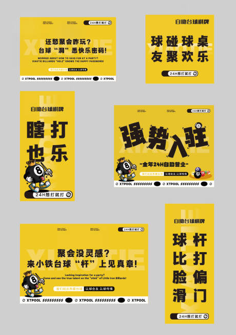 源文件下载【享设计】搜索编号：10470032486408441【商场自助桌球棋牌围挡】