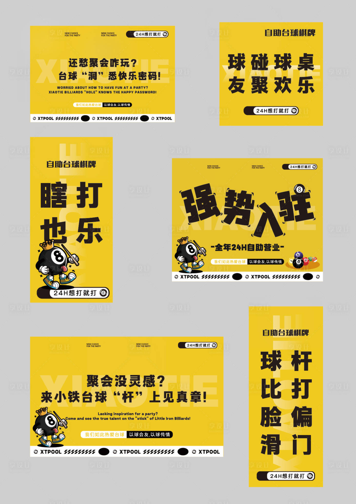 源文件下載【享設計】搜索編號：10470032486408441【商場自助桌球棋牌圍擋】
