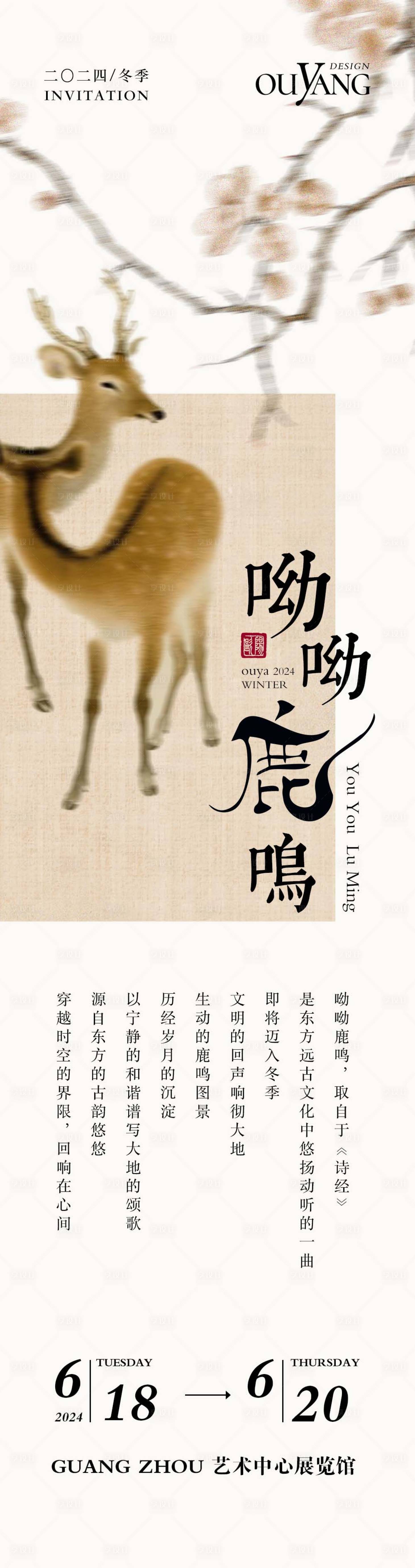 源文件下载【享设计】搜索编号：19200032518917880【东方复古鹿鸣长图海报】