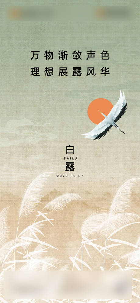源文件下載【享設計】搜索編號：50570032766192669【白露節氣海報】