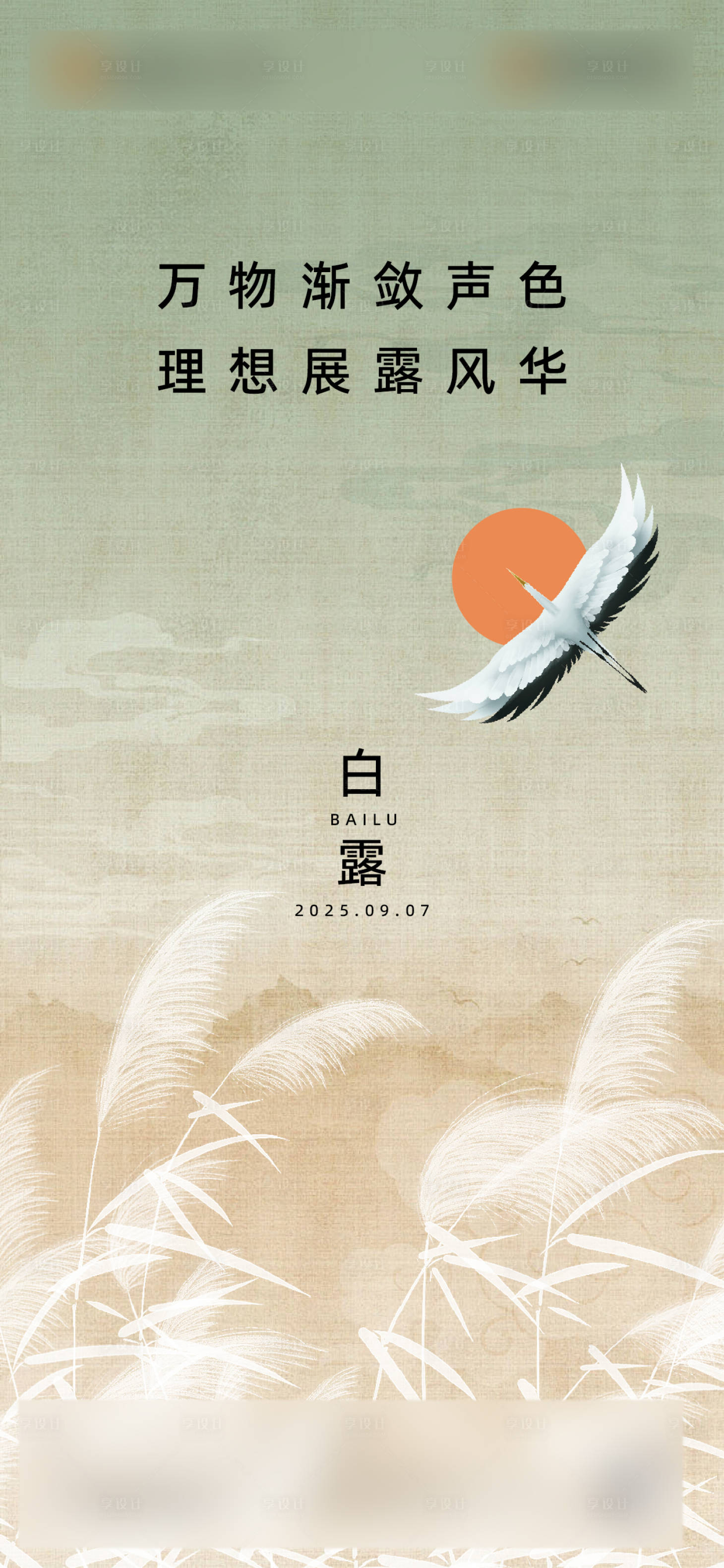 源文件下載【享設計】搜索編號：50570032766192669【白露節氣海報】