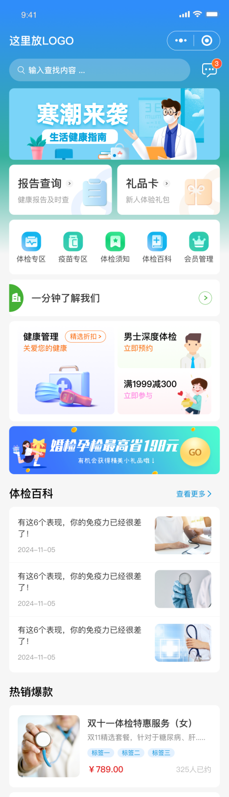 源文件下載【享設(shè)計(jì)】搜索編號(hào)：90970032345278960【健康體檢】