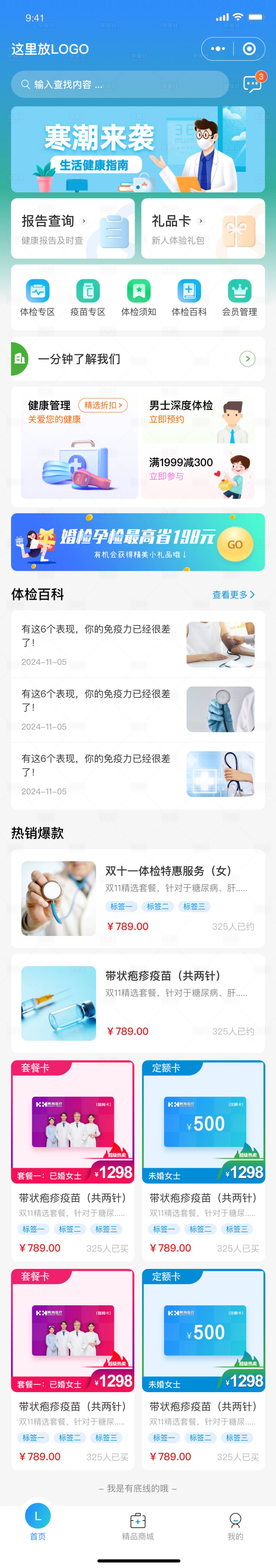 源文件下載【享設計】搜索編號：90970032345278960【健康體檢】