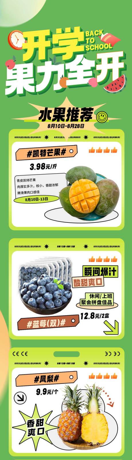 源文件下载【享设计】搜索编号：16260032562949889【开学季新学期海报公众号长图商超】