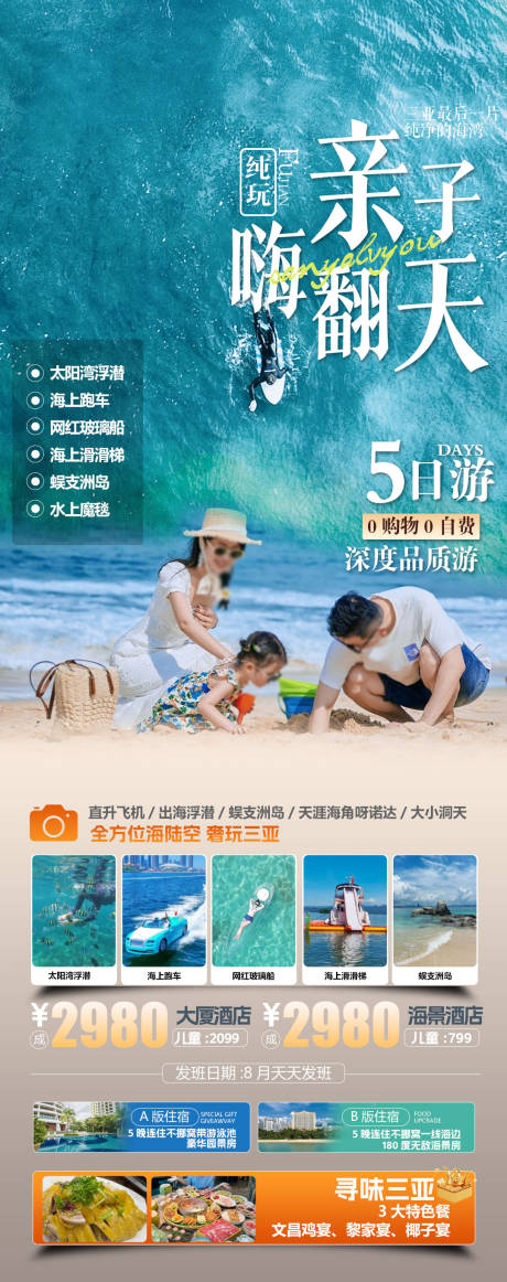 源文件下载【享设计】搜索编号：82440032609027096【三亚亲子游 】