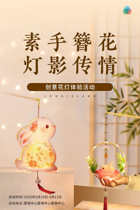 源文件下载【享设计】搜索编号：29750032396767231【中秋创意花灯手作活动海报】