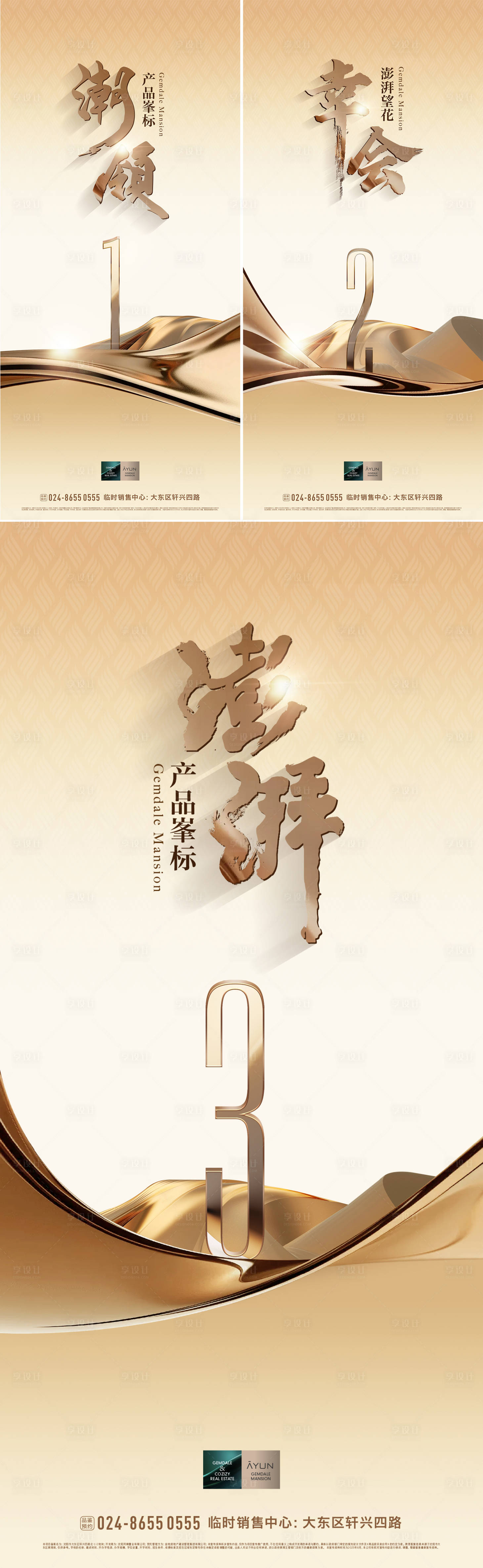 源文件下载【享设计】搜索编号：11930032507239040【地产倒计时海报】