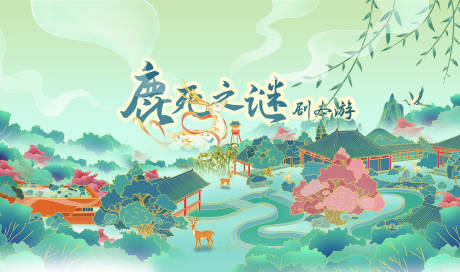 源文件下载【享设计】搜索编号：61620032668882928【剧本游主视觉】
