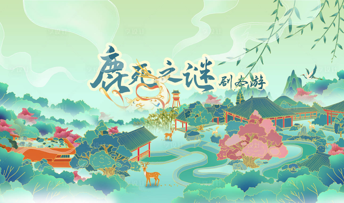源文件下载【享设计】搜索编号：61620032668882928【剧本游主视觉】
