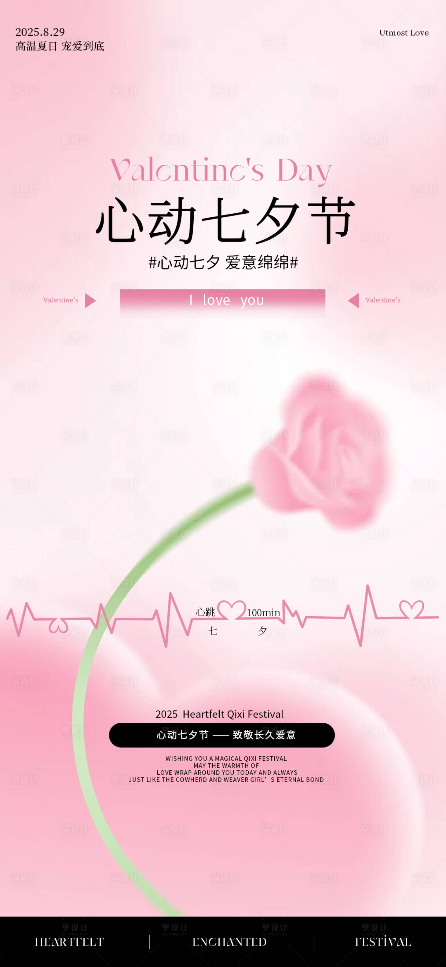 源文件下載【享設(shè)計】搜索編號：46380032641141070【七夕愛情節(jié)日情人節(jié)】