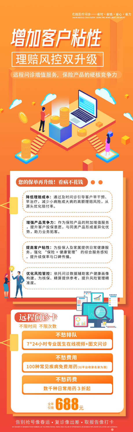 源文件下载【享设计】搜索编号：93140032284079703【医疗保险增值服务长图】