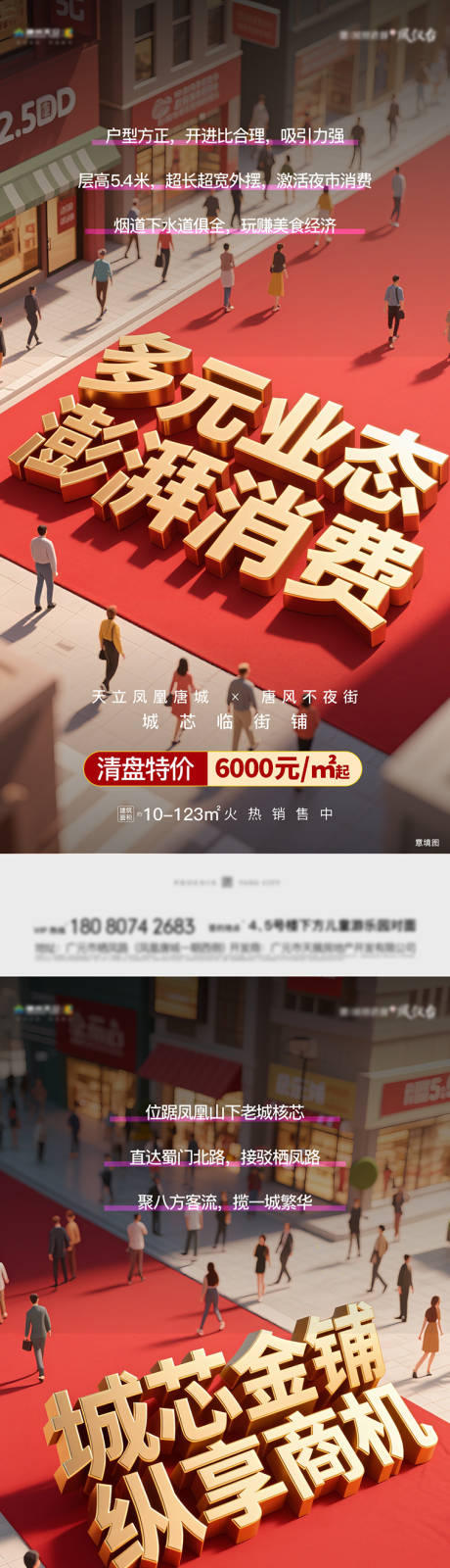 源文件下载【享设计】搜索编号：14080032583653198【商业商街海报】