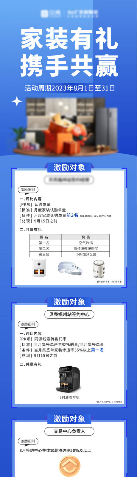 源文件下载【家装有礼携手共赢长图海报】编号：42800032339527640