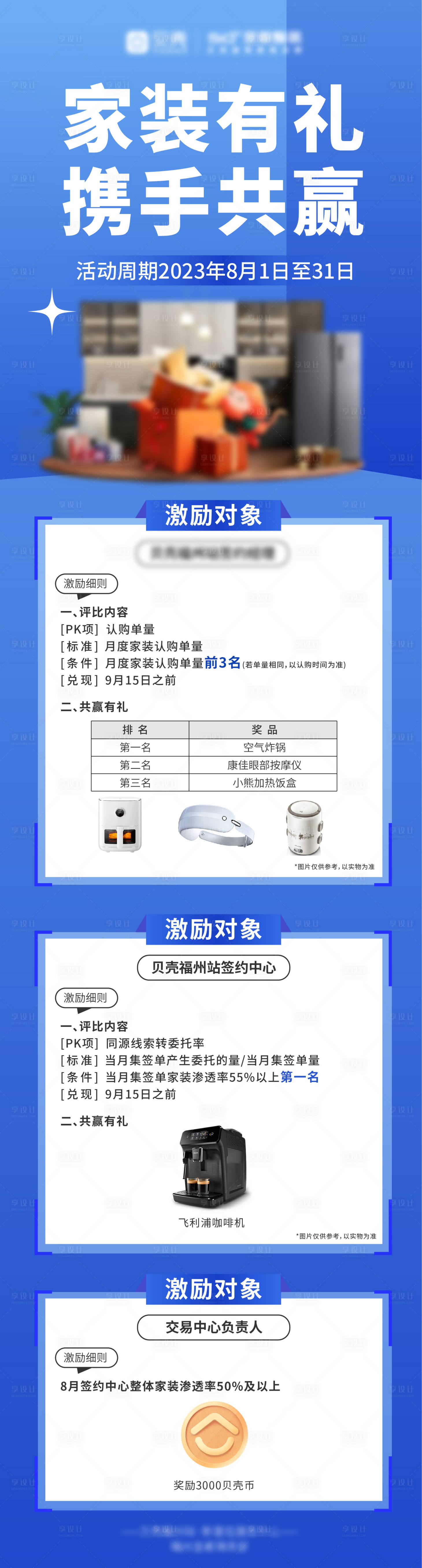 源文件下载【家装有礼携手共赢长图海报】编号：42800032339527640