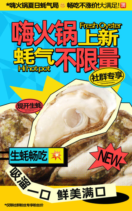 源文件下载【享设计】搜索编号：23860032564184510【生蚝上新海报火锅】