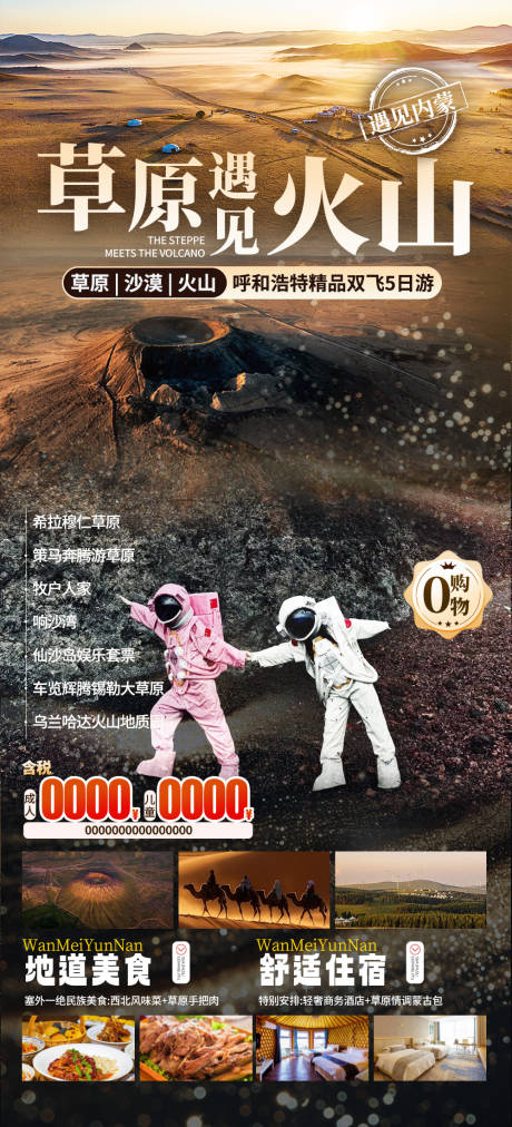 源文件下载【享设计】搜索编号：61650032678343433【草原遇见火山】