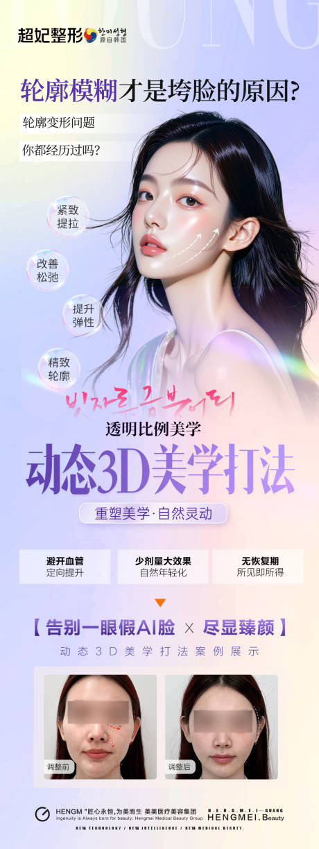 源文件下载【享设计】搜索编号：55770032779957295【医美动态美学对比海报】