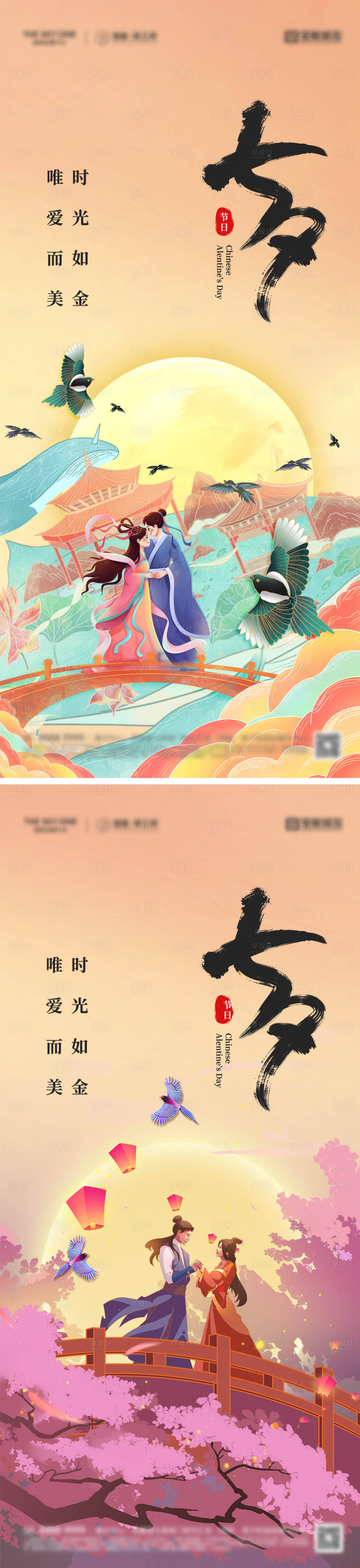 源文件下載【享設計】搜索編號：80900032684108714【七夕情人節海報】