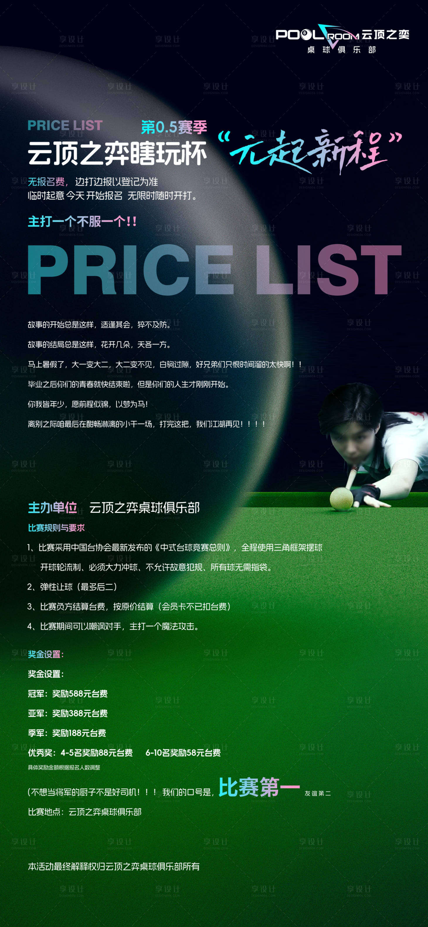 源文件下载【享设计】搜索编号：55200032658937669【桌球比赛海报】