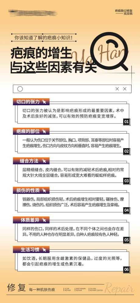 源文件下载【享设计】搜索编号：68380032392847524【疤胎小知识疤痕增生与这些因素有关】