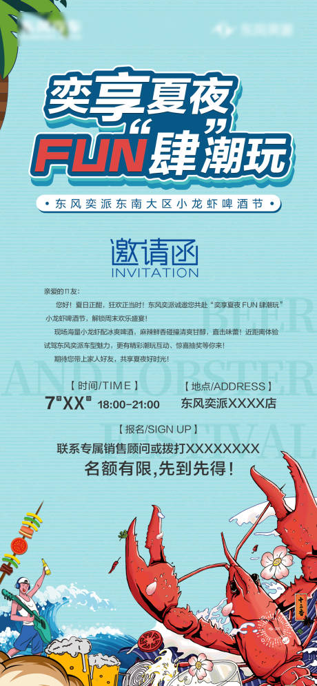 源文件下载【享设计】搜索编号：73020032352648555【邀请函】