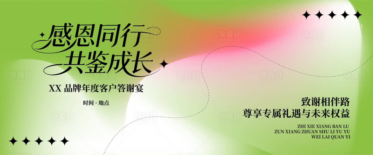 源文件下載【享設(shè)計(jì)】搜索編號(hào)：39600032770647966【高端簡(jiǎn)潔品牌會(huì)議發(fā)布會(huì)背景展板】