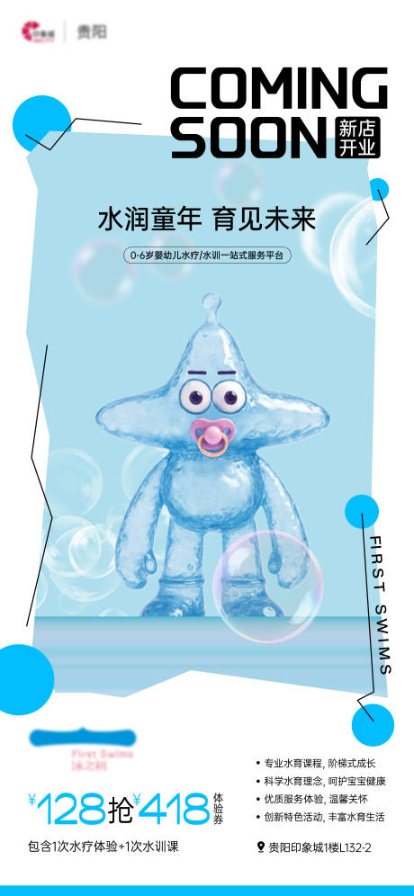 源文件下載【享設計】搜索編號：94510032633485889【新店開業海報】